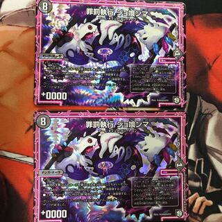 罪罰執行 ジョ喰ンマ ジョグランマ 1枚