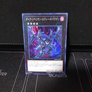 ダークリベリオンエクシーズドラゴン スーパー