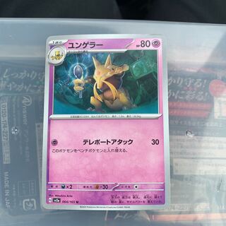 ユンゲラー 1枚