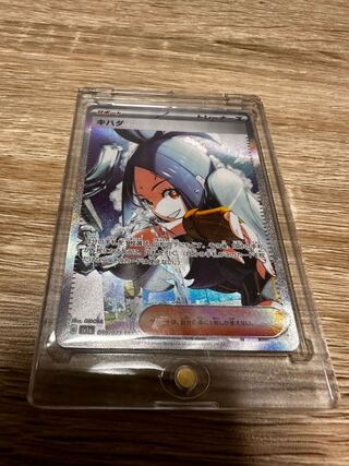 キハダ SAR 099/073