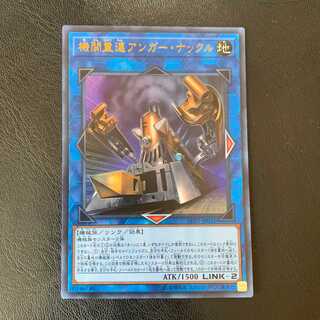 機関重連アンガーナックル ウルトラ　ly114