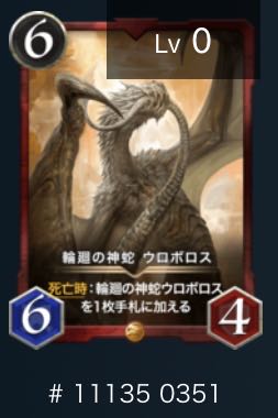 ウロボロス 1枚 スピ無し