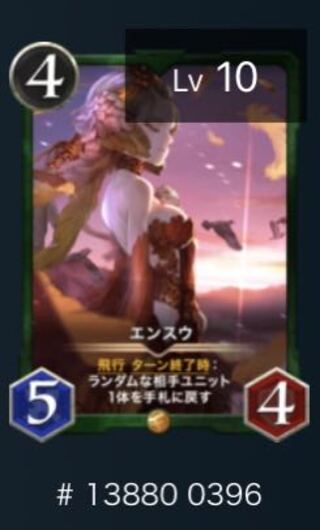 エンスウ　1枚　スピ無し