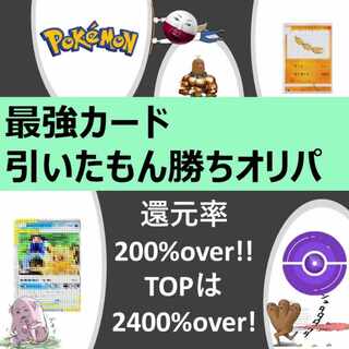 【完売御礼】最強カード引いたもん勝ちオリパ　～ポケカは新たな進化を遂げた～
