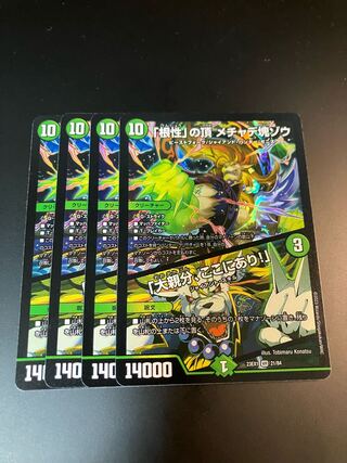 根性の頂 メチャデ塊ゾウ／大親分、ここにあり！