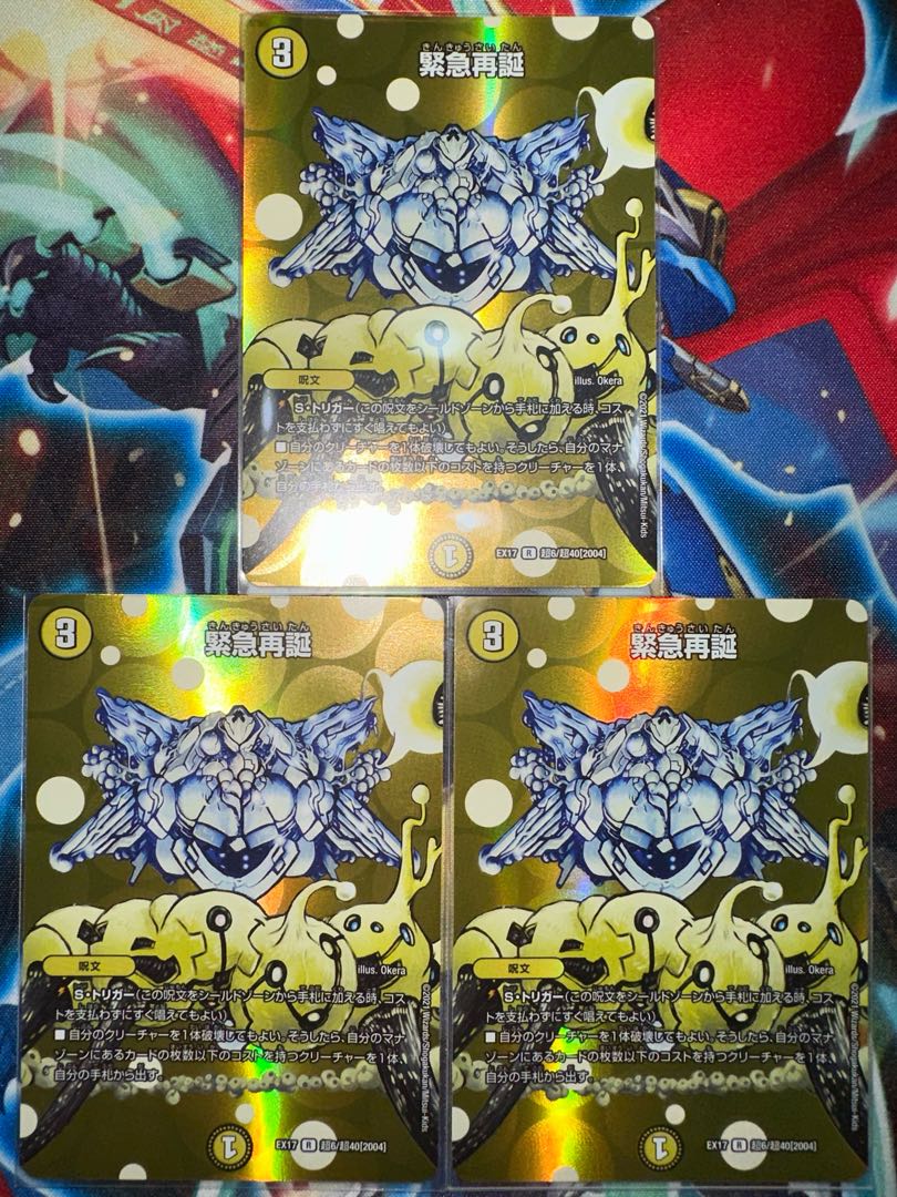 緊急再誕 R-foil 超6/超40[2004]