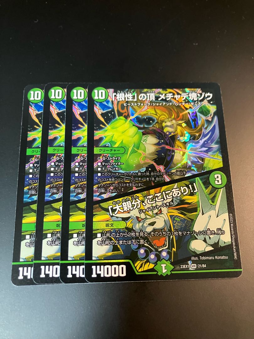 根性の頂 メチャデ塊ゾウ／大親分、ここにあり！