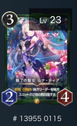 ルナ・ティア　1枚　スピ無し