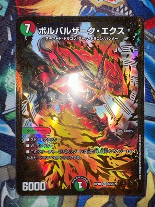 ボルバルザーク・エクス(ウルトラゴールデンカード仕様) SR G3/G7
