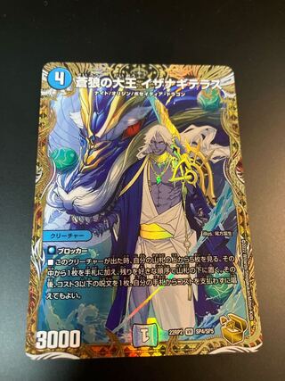 イザナギテラス　金トレジャー