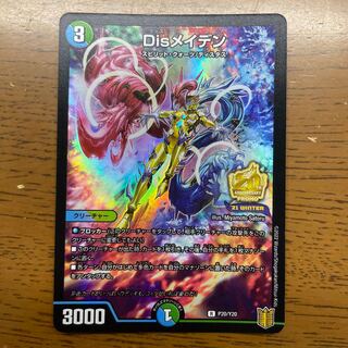 Disメイデン R 24/95