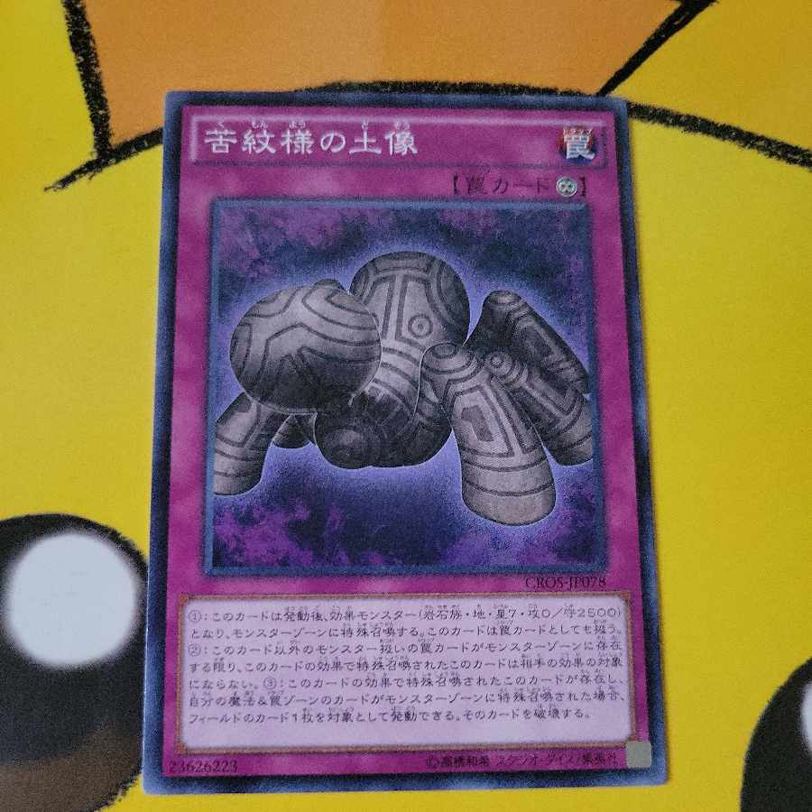 苦紋様の土像 ノーマル JP078