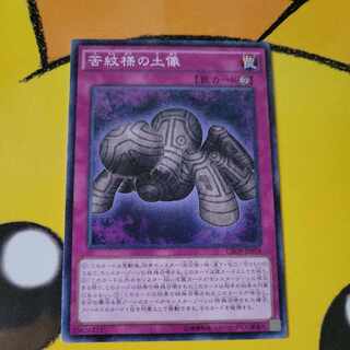 苦紋様の土像 ノーマル JP078