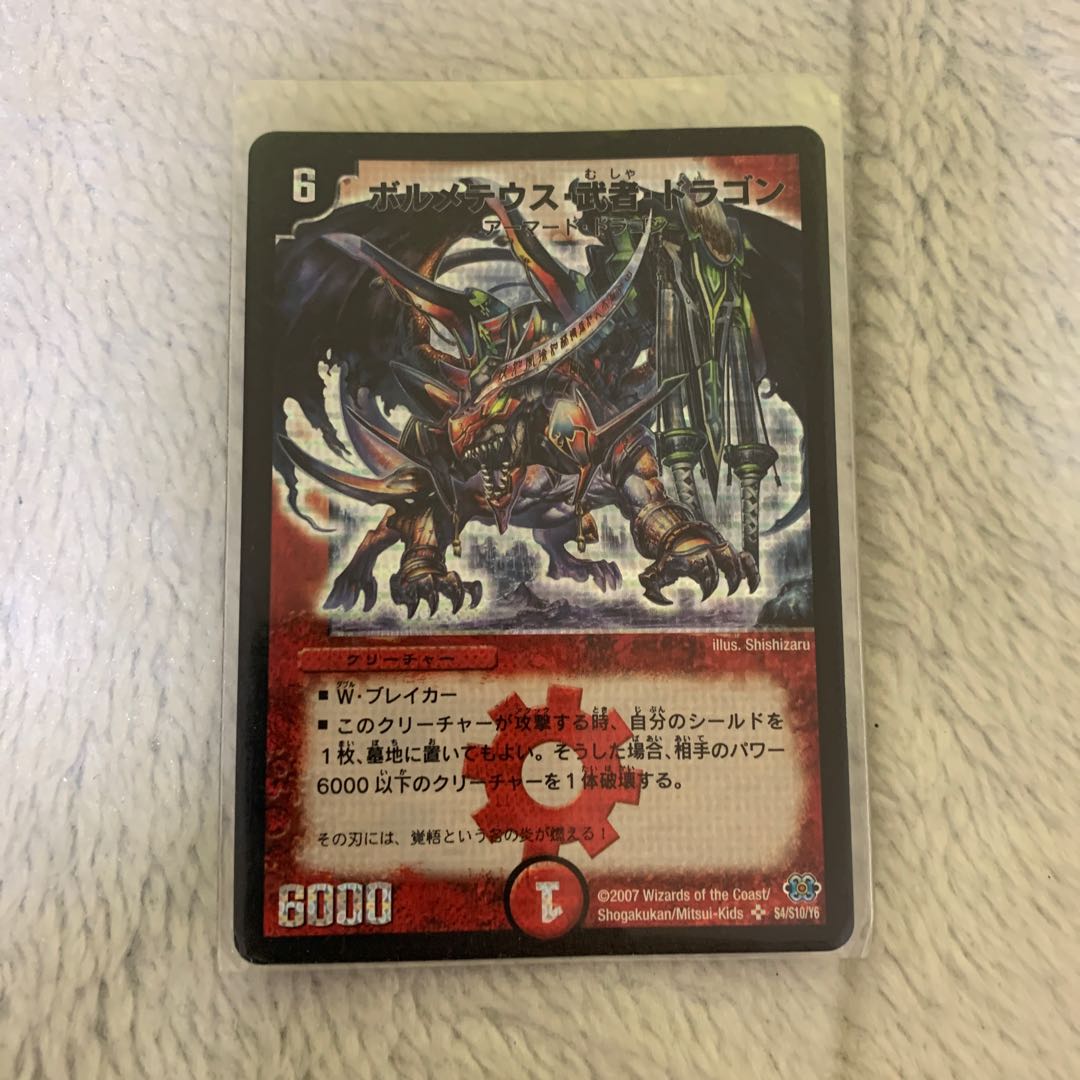 ボルメテウス・武者・ドラゴン