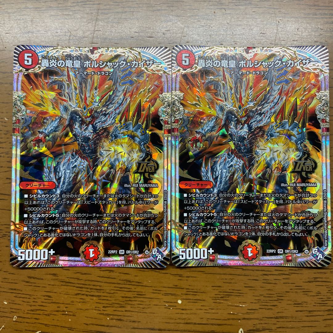 Roaring Fire Dragon Emperor Bolshak Kaiser OR OR1/OR2