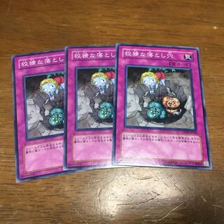 遊戯王 狡猾な落とし穴 3枚