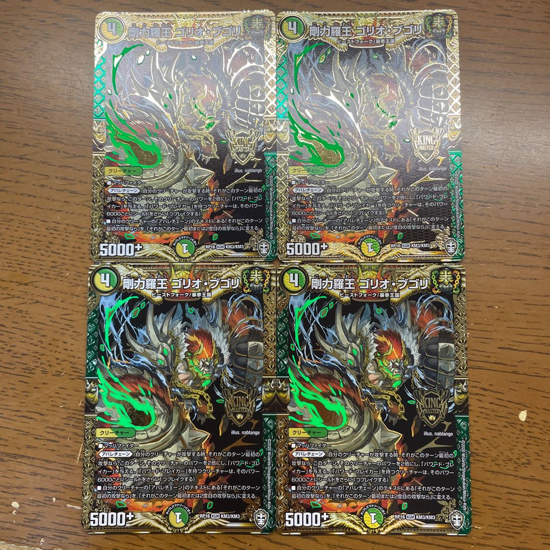 剛力羅王 ゴリオ・ブゴリ KGM KM3/KM3 1枚