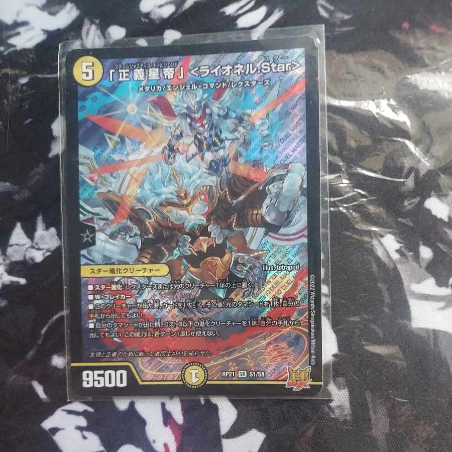 「正義星帝」 ＜ライオネル.Star＞ SR S1/S8