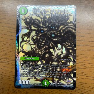 龍覇 ザ=デッドマン R-foil 60/??? 1枚