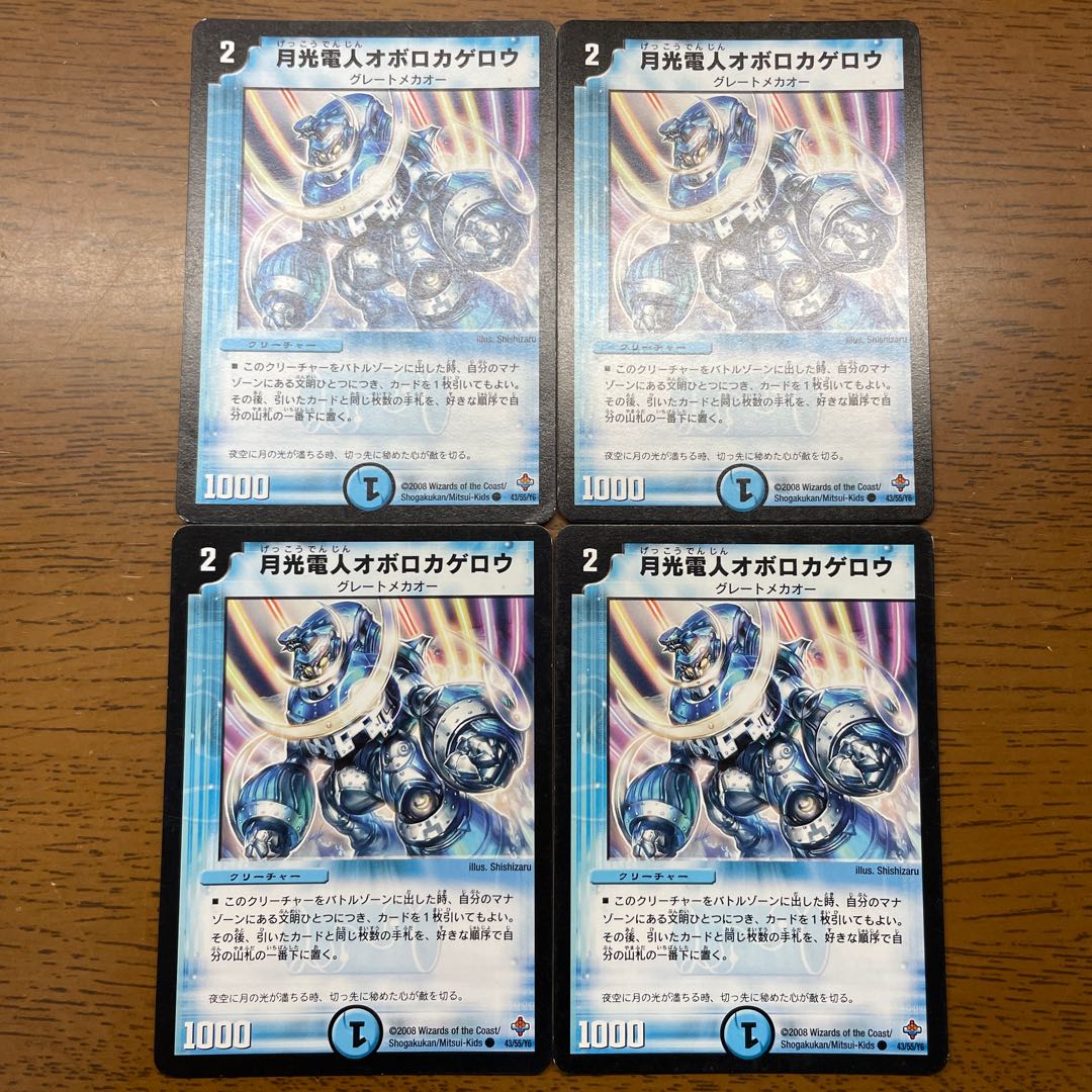 月光電人オボロカゲロウ C 43/55/Y6