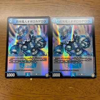 月光電人オボロカゲロウ C-foil 65/69