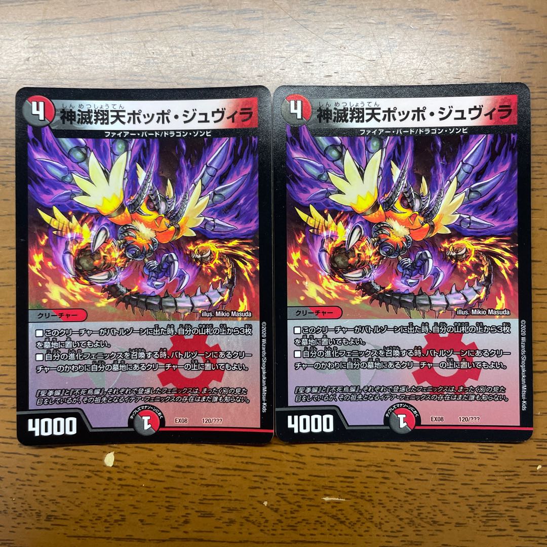 Shenzetsu Xiangtian Pidgey Juvila 120/?????