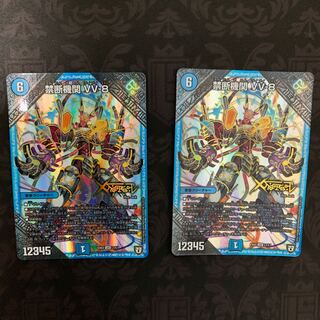 禁断機関VV-8 2枚セット