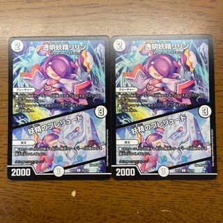 Lilin the Invisible Fairy｜Fairy Prelude U 52/110