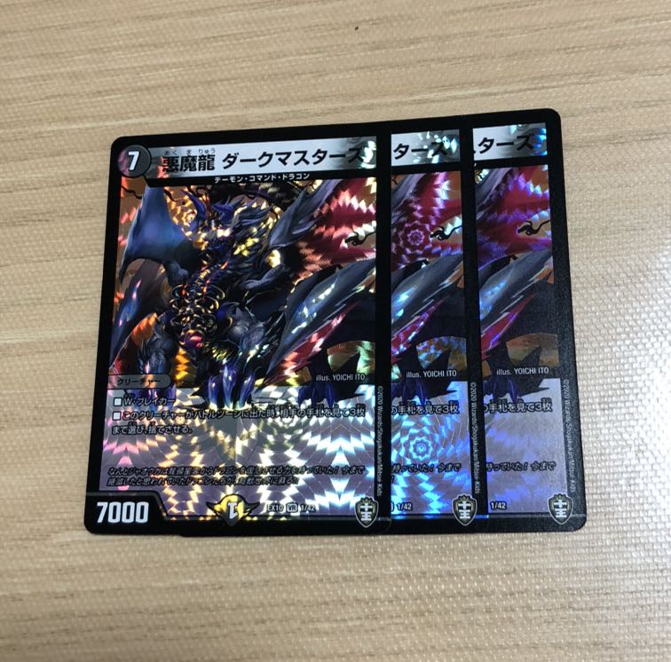 悪魔龍 ダークマスターズ 3枚