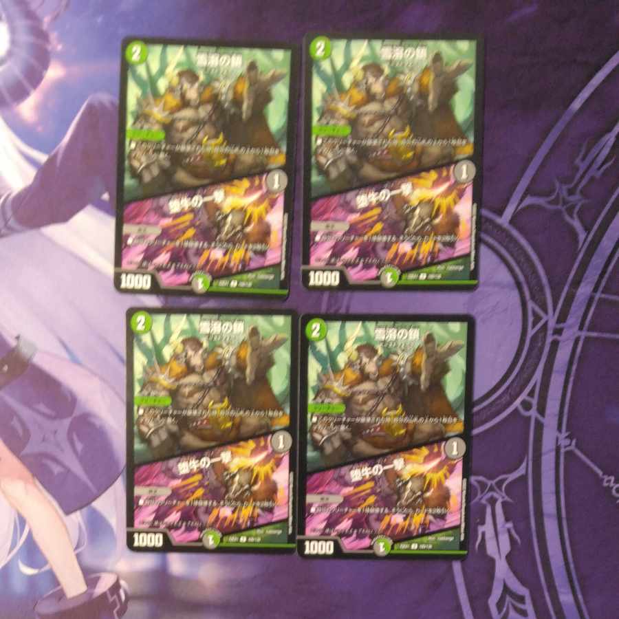 雪溶の鎖｜堕牛の一撃 U 100/130