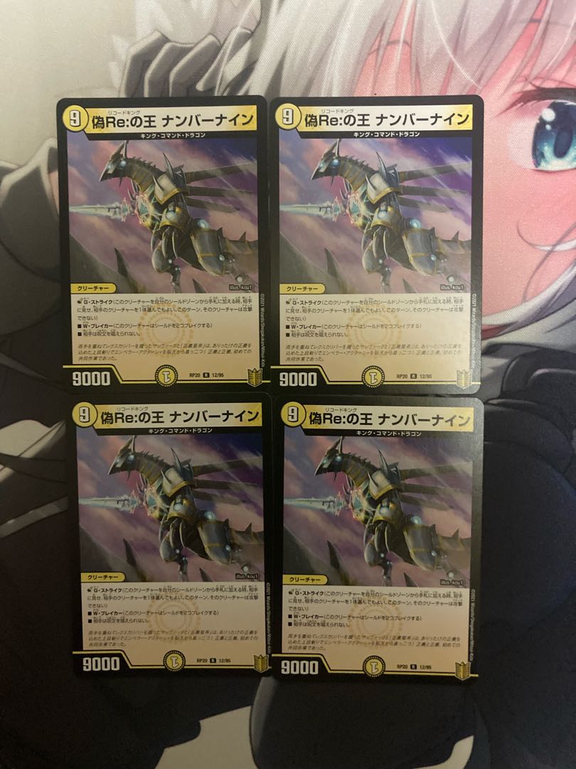 偽Re:の王 ナンバーナイン R 12/95