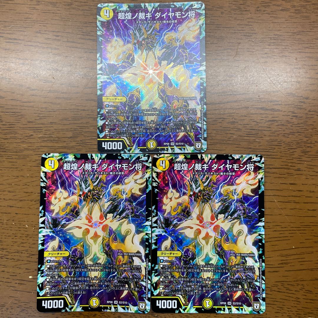 超煌ノ裁キ ダイヤモン将 SR S2/S10 1枚