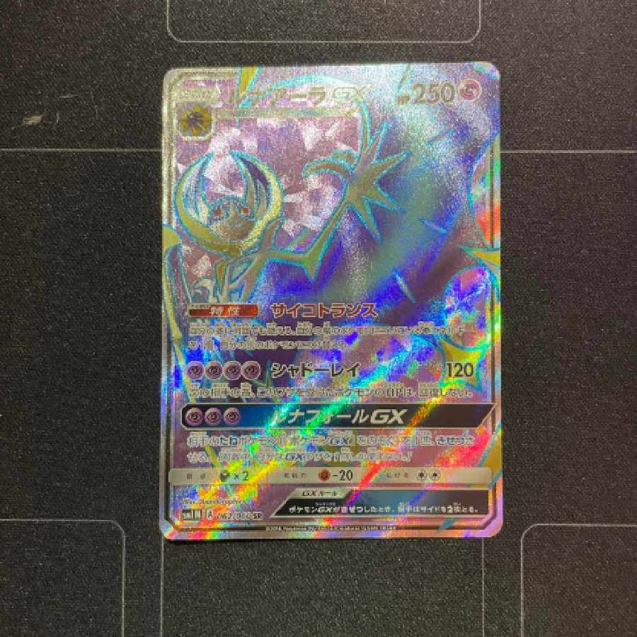 ポケカ ルナアーラGX SR