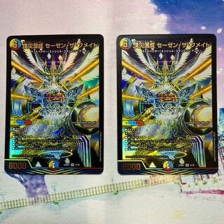 頂災混成セーゼン・ザ・フメイト