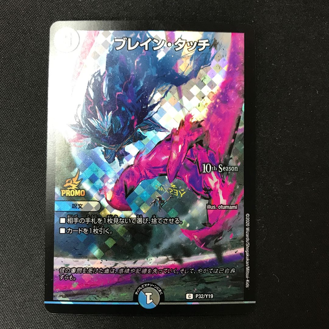 ブレイン・タッチ C プロモ