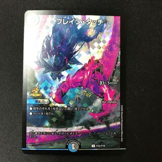 ブレイン・タッチ C プロモ