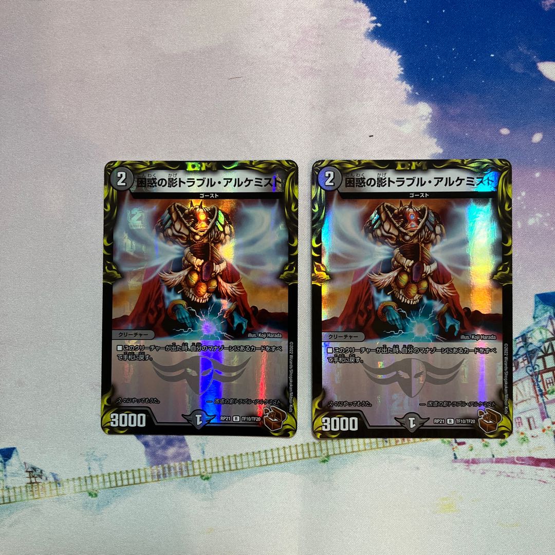 困惑の影トラブル・アルケミスト(20th銅トレジャー) R-foil TF10/TF20