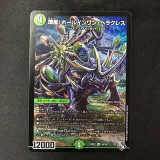 環嵐!ホールインワン・ヘラクレス SR