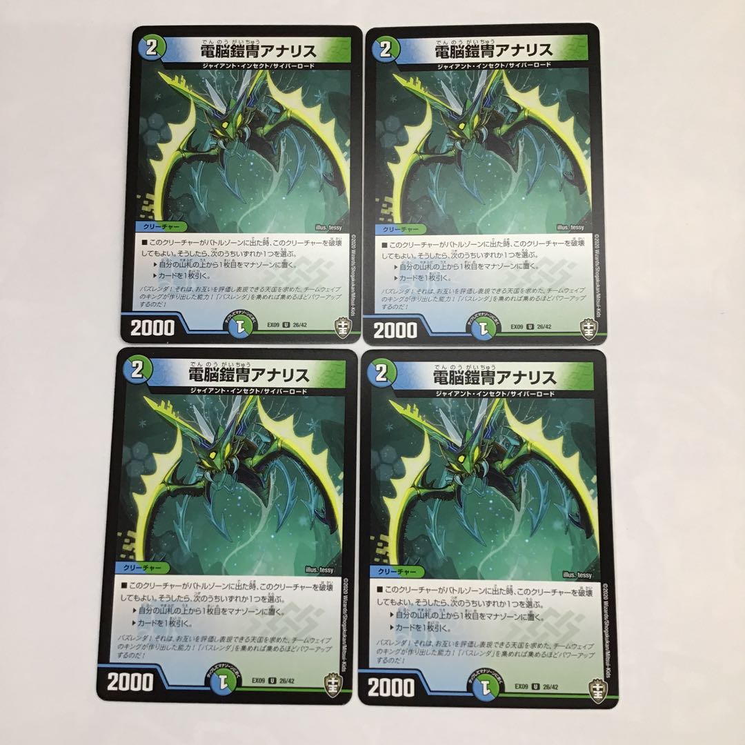 デュエマ　電脳鎧冑アナリス　4枚セット