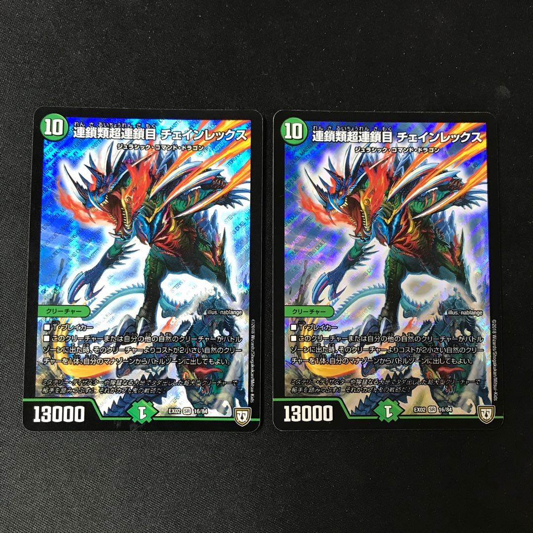 連鎖類超連鎖目 チェインレックス SR 2枚