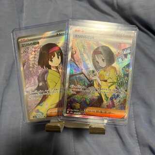 Erika's Invitation sr sar set of 2