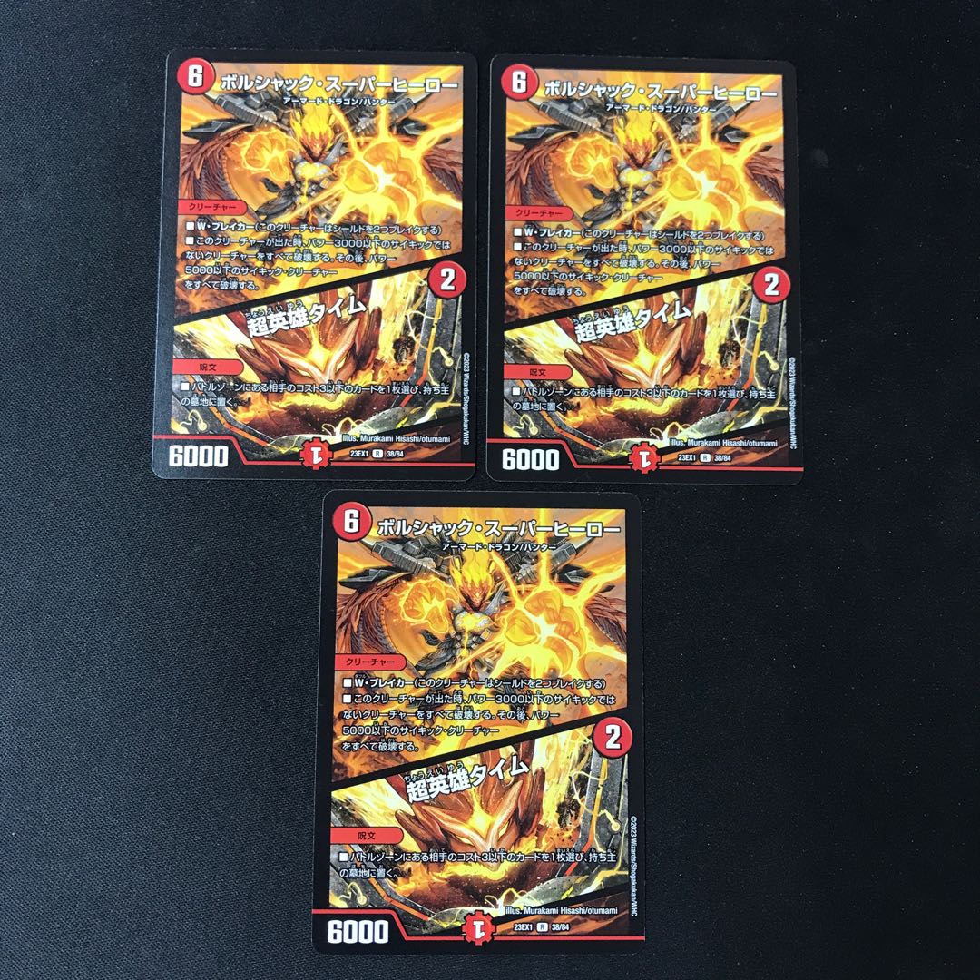 Borshak Super Hero|Psychic Hero Time R 3 copies