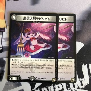 追憶人形ラビリピト