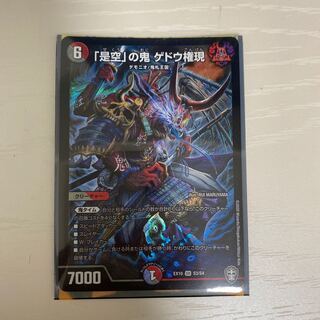 「是空」の鬼 ゲドウ権現