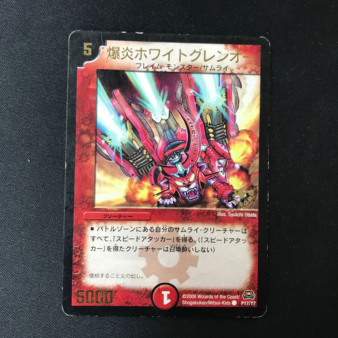 Bakuho Fire Ho Wight Glen O (foil stamping) C P17/Y7