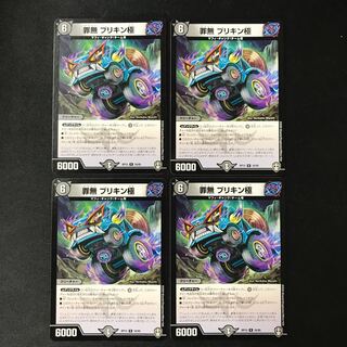 罪無 ブリキン極 R 4枚