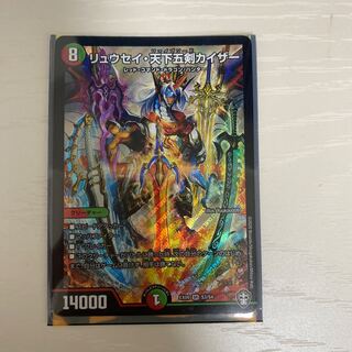 リュウセイ・天下五剣カイザー