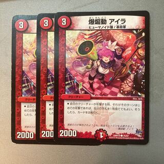 爆煽動アイラ/開眼爆剣アイラ