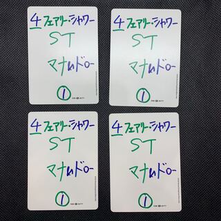 262 山室　フェアリー・シャワー4枚セット