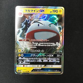 マルマインGX RR